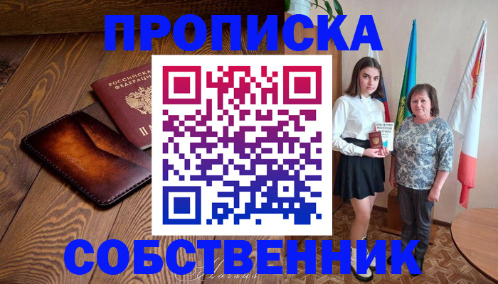 прописка для школы в Нерехте