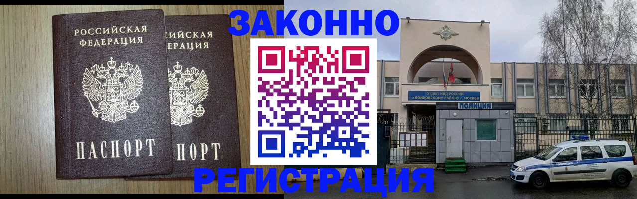 прописка для работы в Нерехте